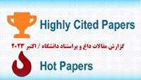 گزارش مقالات داغ و پراستناد دانشگاه در مجموعه WOS اکتبر 2023